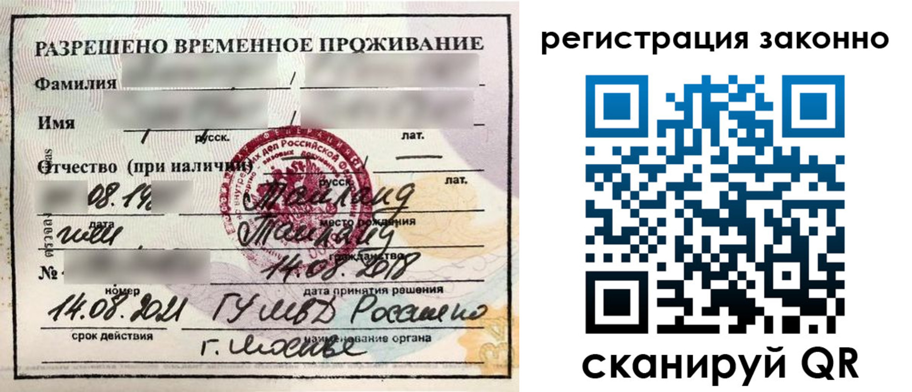 временная регистрация собственник в Отрадном