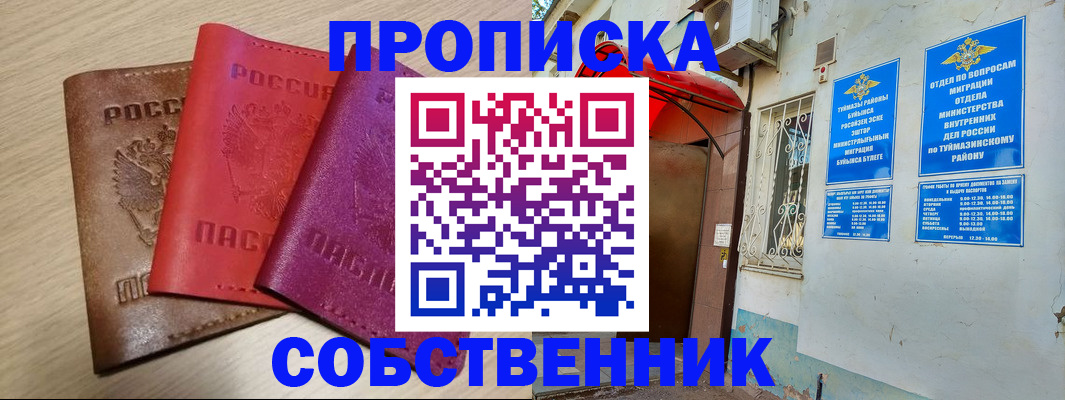 прописка штамп в Отрадном