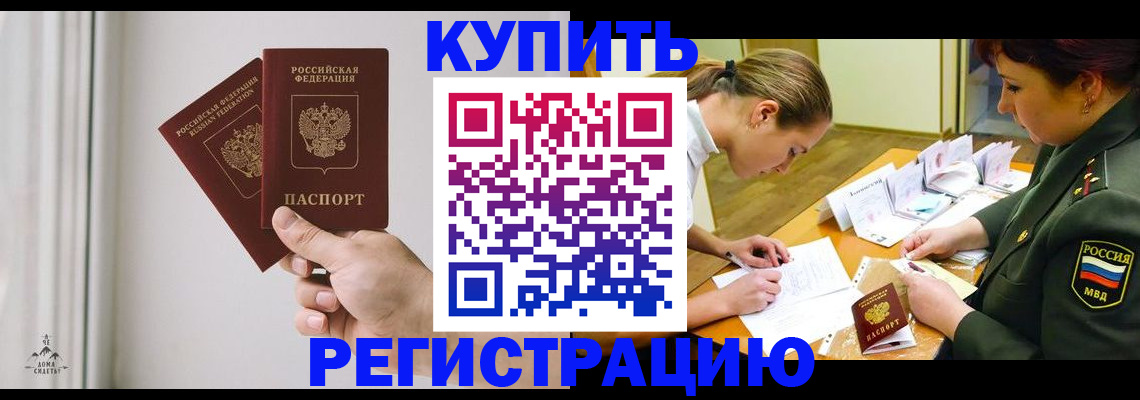 прописка для школы в Отрадном